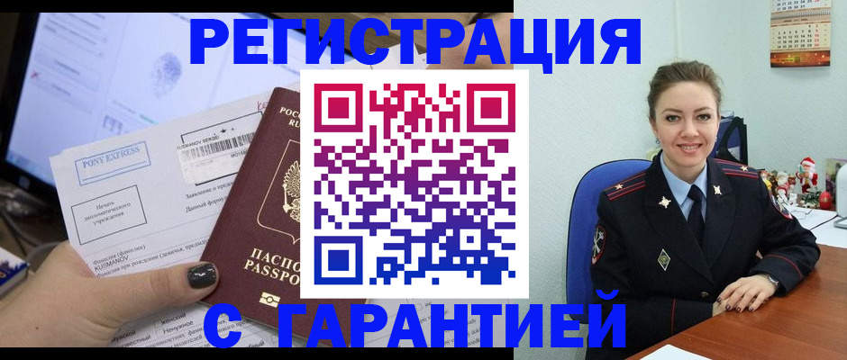 временная регистрация надежно в Всеволожске